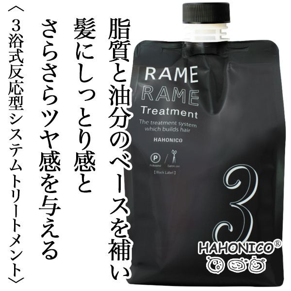 ハホニコ ザ ラメラメ トリートメントno.3 1000g--のヘアケア通販