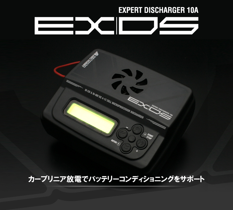 ABCホビー：放電器 エキスパートディスチャージャー