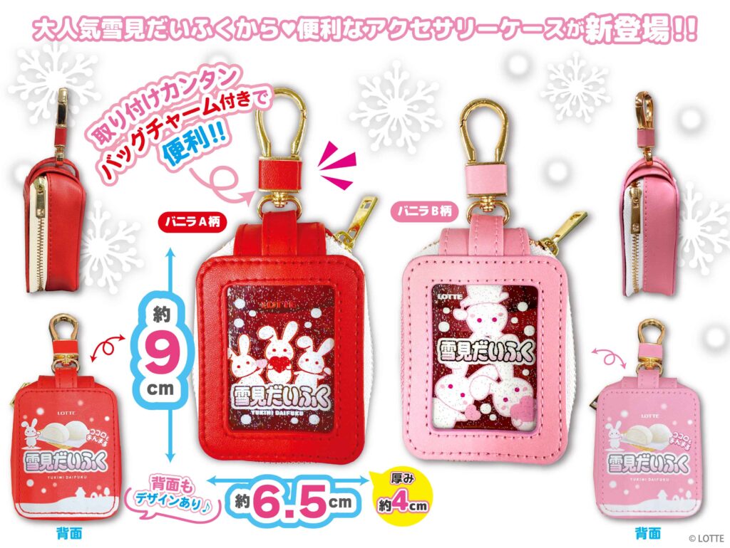 ❄️新商品のお知らせ『雪見だいふく アクセサリーケース』が新登場