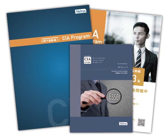 公認内部監査人（CIA）の資格取得なら | 国際資格の専門校アビタス