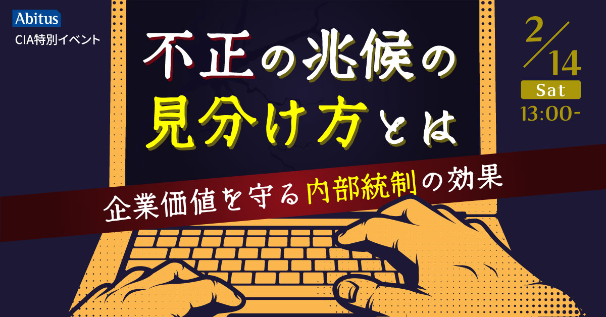 公認内部監査人（CIA）の資格取得なら | 国際資格の専門校アビタス