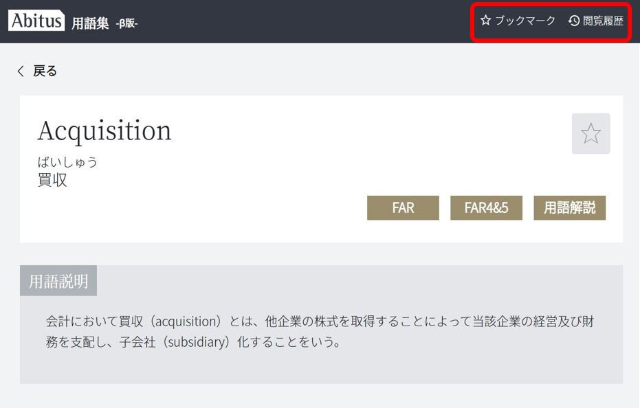 辞書不要！オンライン用語集完全版リリース！｜ニュース｜ニュース