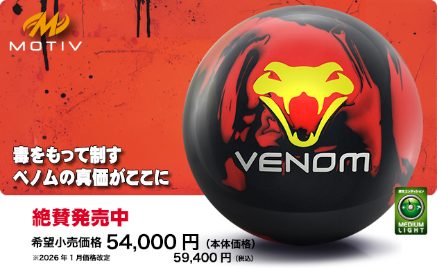 ABSオンライン ボール：LETHAL VENOM