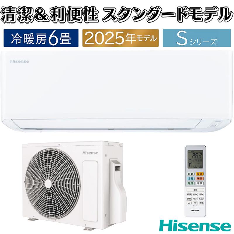 エアコン 6畳用 ハイセンス 2025年モデル Sシリーズ ホワイト 清潔