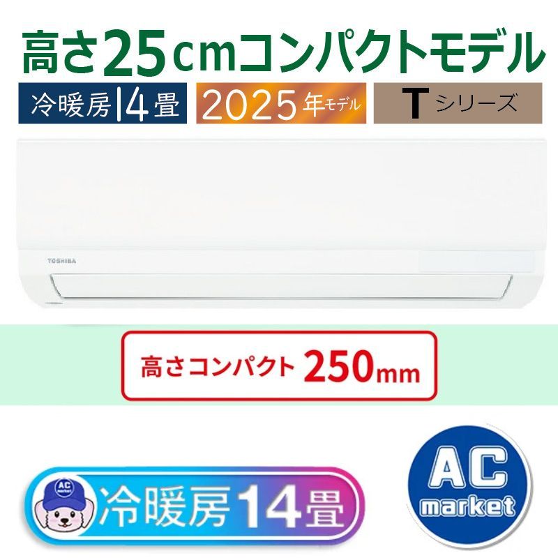 エアコン 14畳用 東芝 2025年モデル Tシリーズ ホワイト 壁掛け