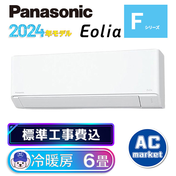 CS-224DFL-W パナソニック ルームエアコン ‎Eolia エオリア Fシリーズ