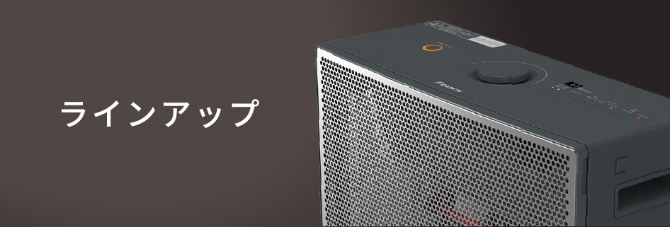 2025年モデル 遠赤外線暖房機 セラムヒート（家電量販店取扱製品