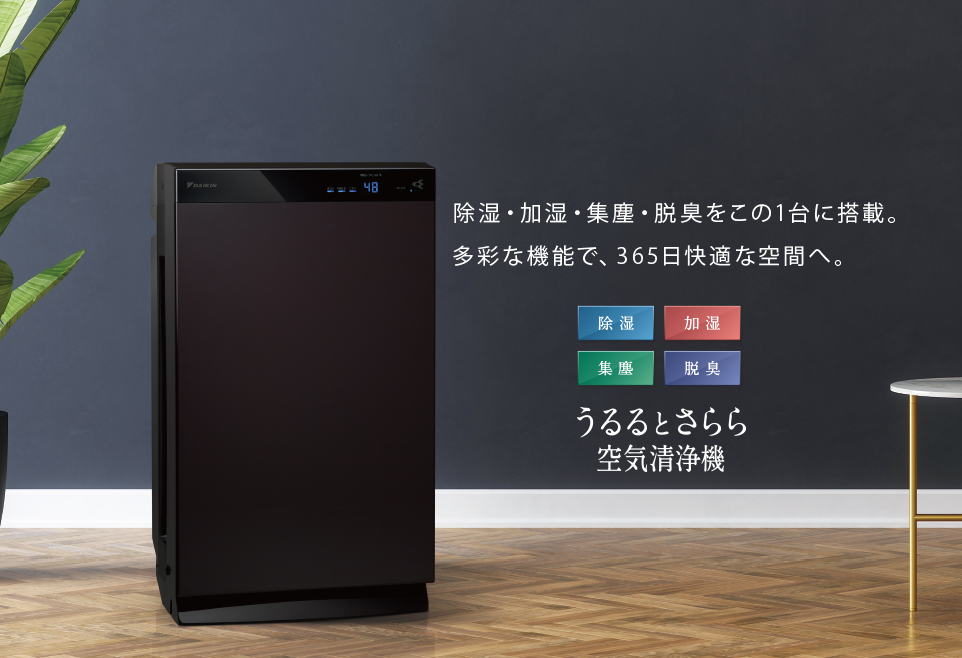 2022年モデル ACZ70Y＜うるるとさらら空気清浄機＞ 製品情報 | 空気