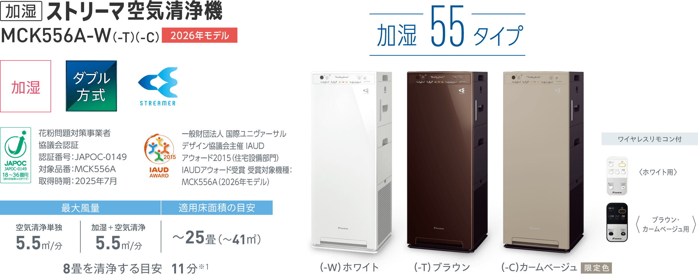 MCK556A 製品情報 | 空気清浄機 | ダイキン工業株式会社