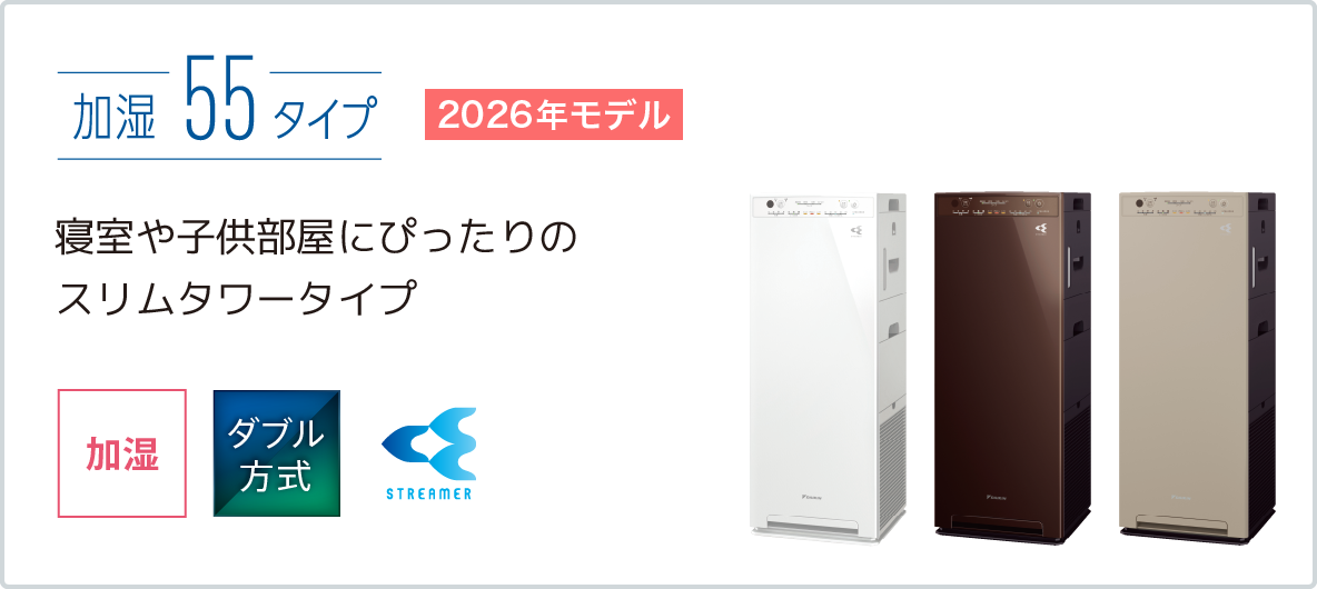 2023年モデル MCK55Z スペック | 空気清浄機 | ダイキン工業株式会社