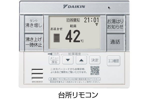 給湯専用らくタイプ リモコン｜エコキュート｜ダイキン工業株式会社