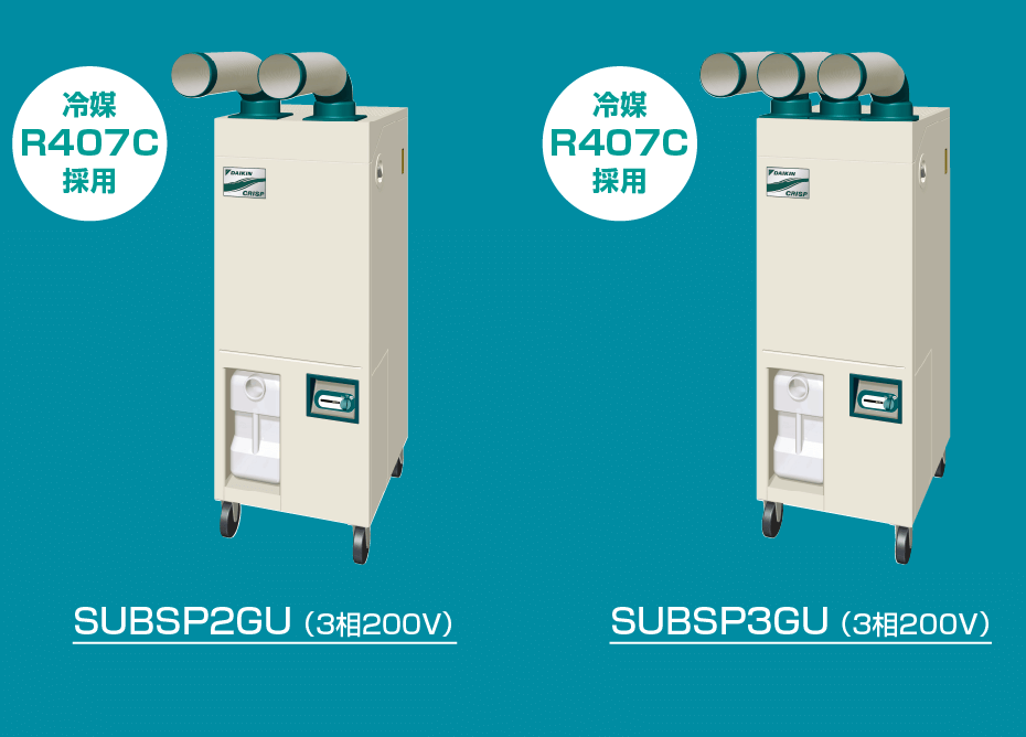 クリスプ＜一体形＞ 床置スリム・直吹形｜スポットエアコン クリスプ