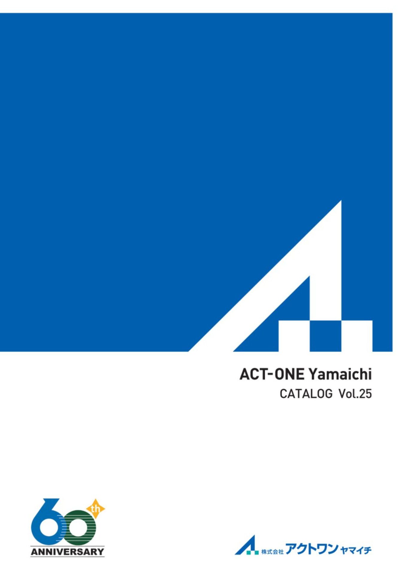 カタログ・リーフレット | 建設仮設機材のレンタルならアクトワンヤマイチ