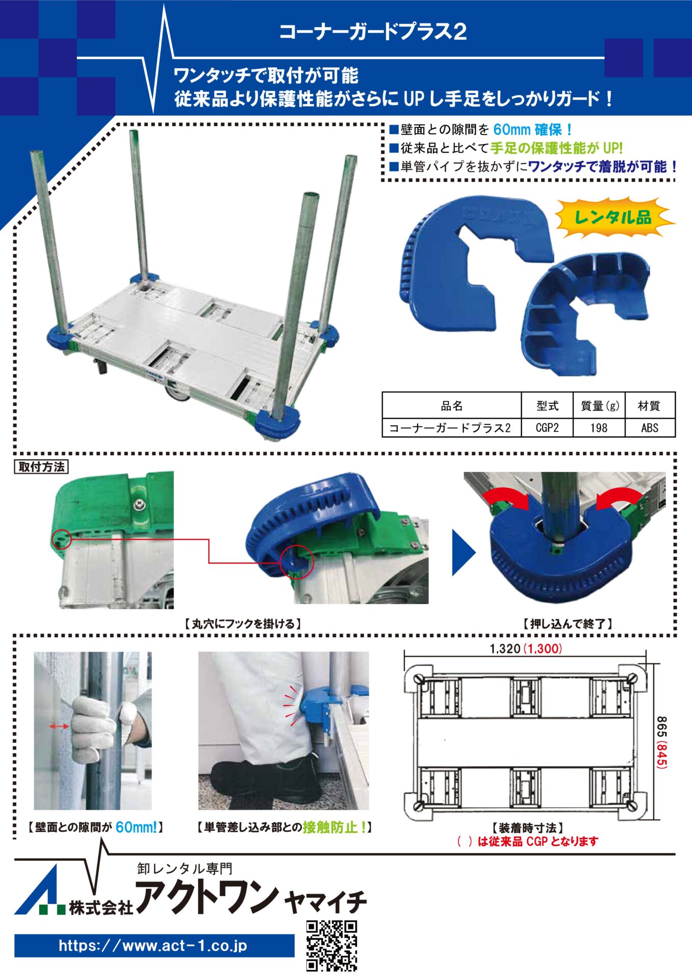 カタログ・リーフレット | 建設仮設機材のレンタルならアクトワンヤマイチ