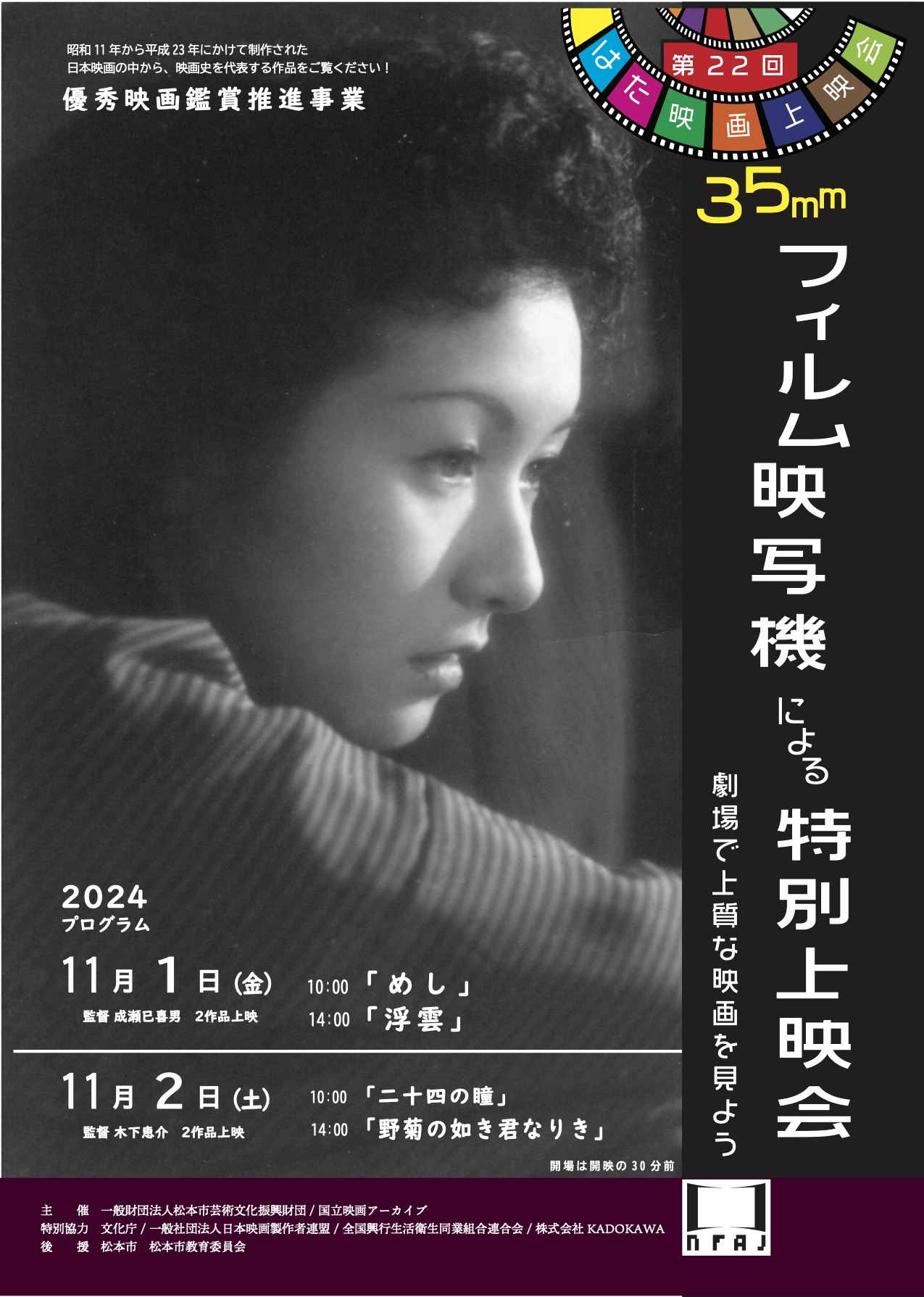 終了しました】第22回はた映画上映会（4作品） | 松本市波田文化