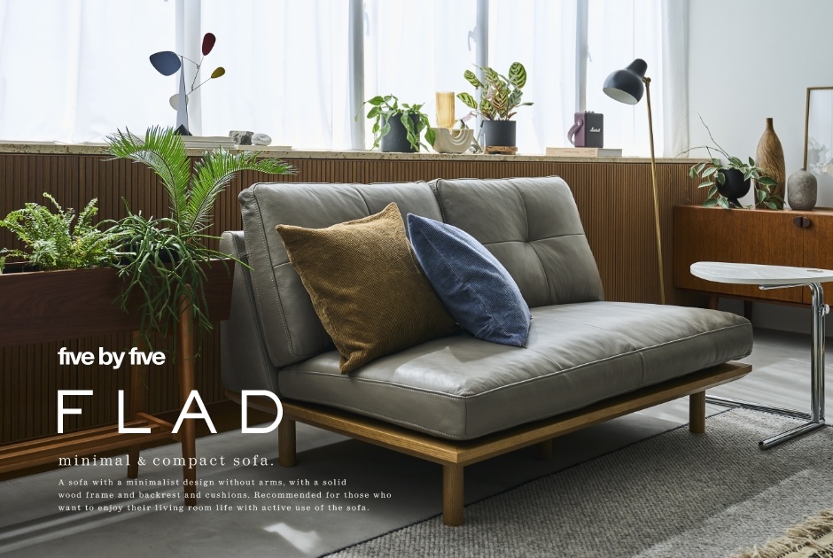 ミニマルデザインのコンパクトなソファ - ピックアップアイテム - ACTUS