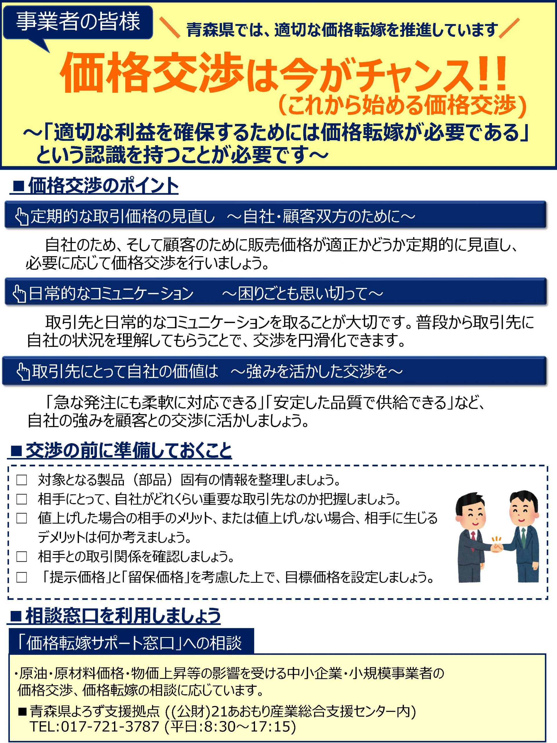 青森県より】価格転嫁の促進に向けた取組について - 青森商工会議所