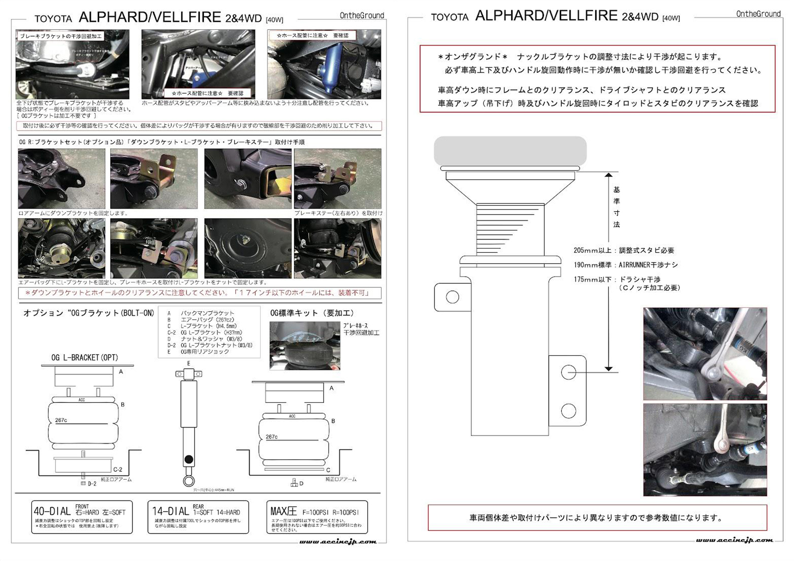 40系アルファード／ヴェルファイア専用エアサス対応パーツ完全ガイド