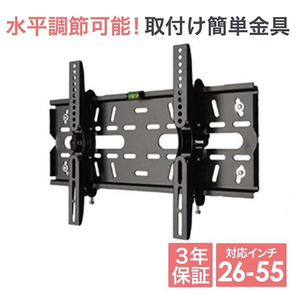 26〜55型対応】DIY向け汎用テレビ壁掛け金具 上下角度調節 - PLB-228S