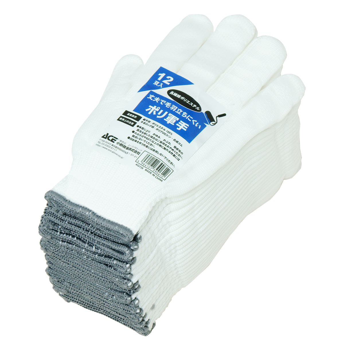 ポリ軍手 12双組 AG139 | ACE 作業用革手袋・作業用手袋のエース