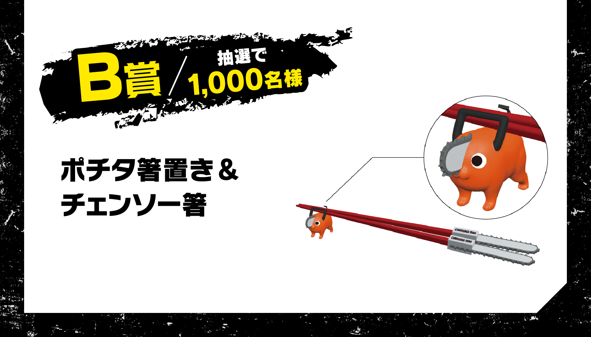 スーパーカップ×チェンソーマン 空腹を満たせキャンペーン