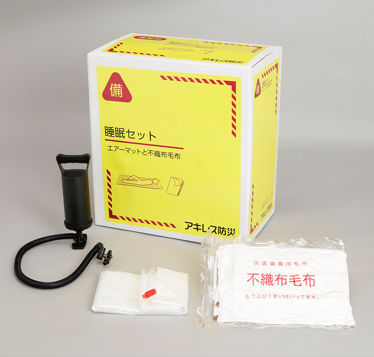 睡眠セット | 避難所支援製品 | 医療・防災 | 製品情報 | アキレス