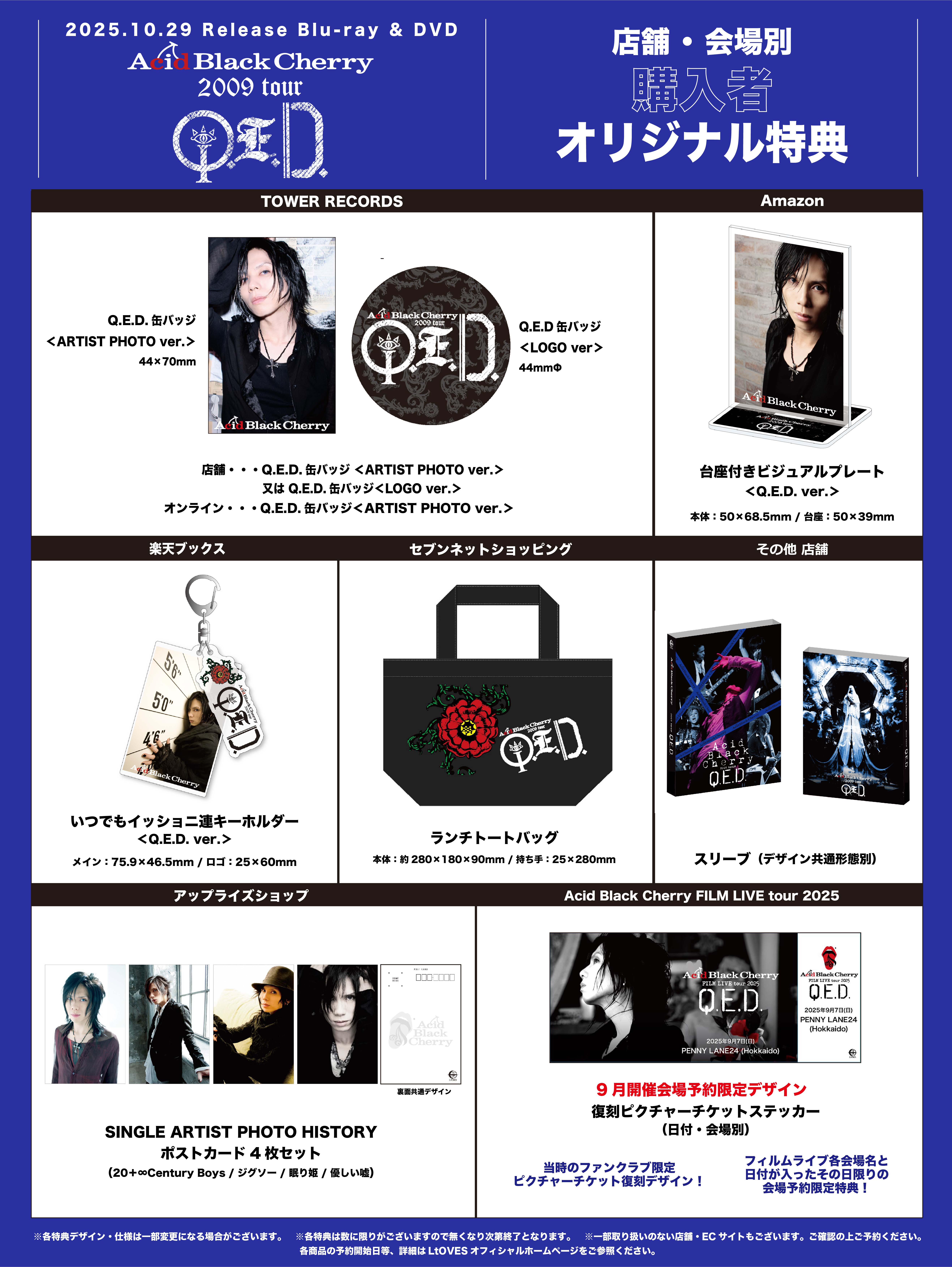 Acid Black Cherry [ABC] Official Web Site ||||