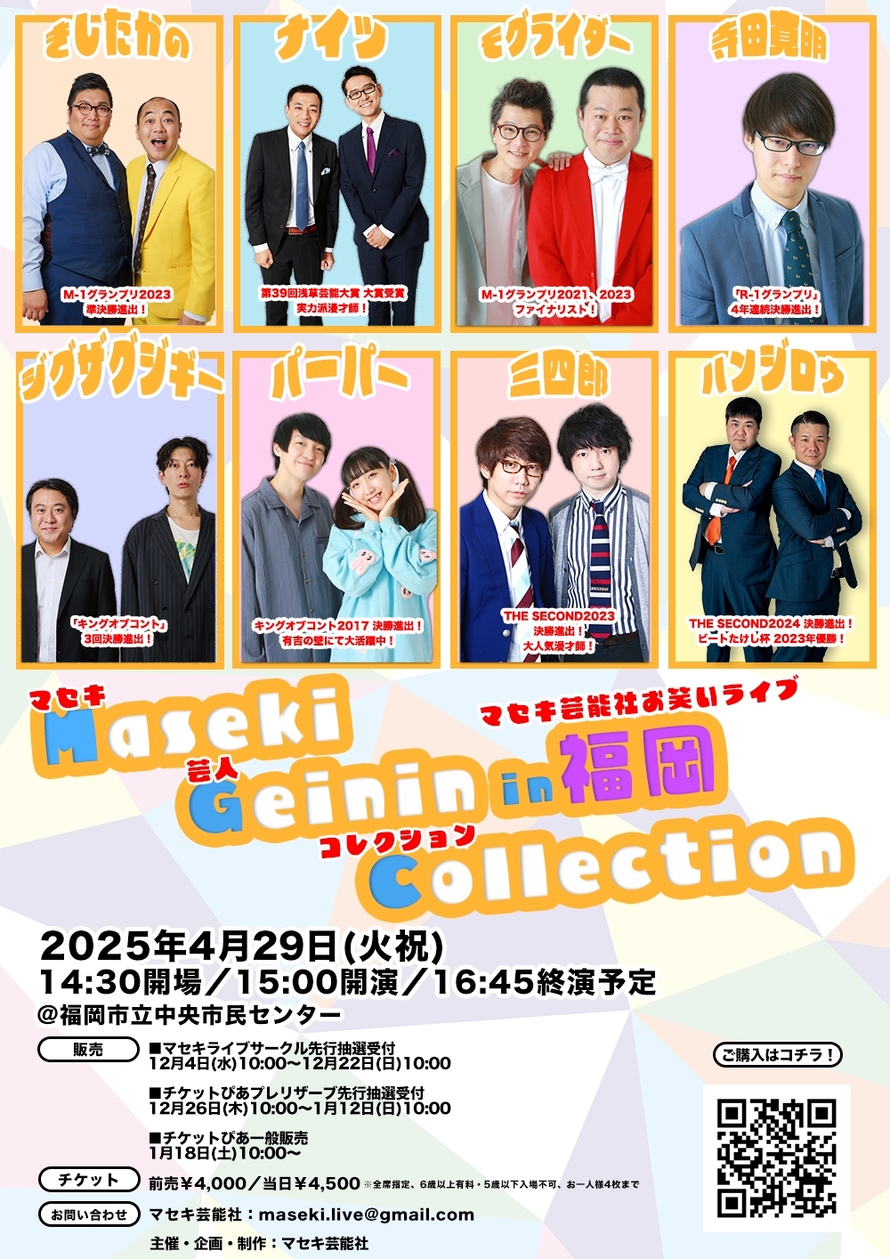 Maseki Geinin Collection in 福岡｜イベント一覧｜福岡のおでかけ