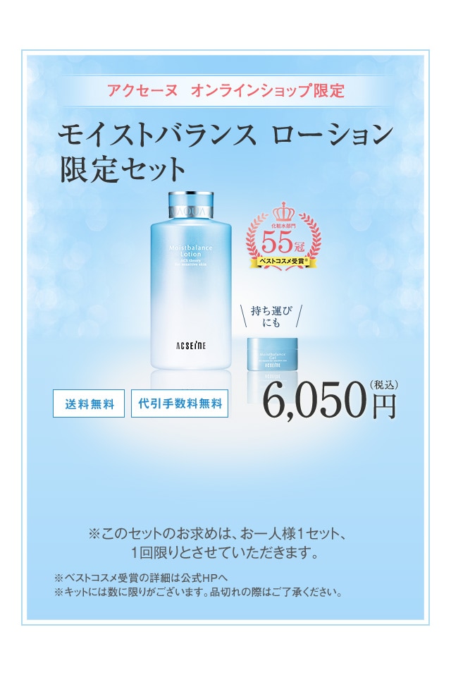 アクセーヌ公式 - 皮膚生理学に基づいた敏感肌の化粧品