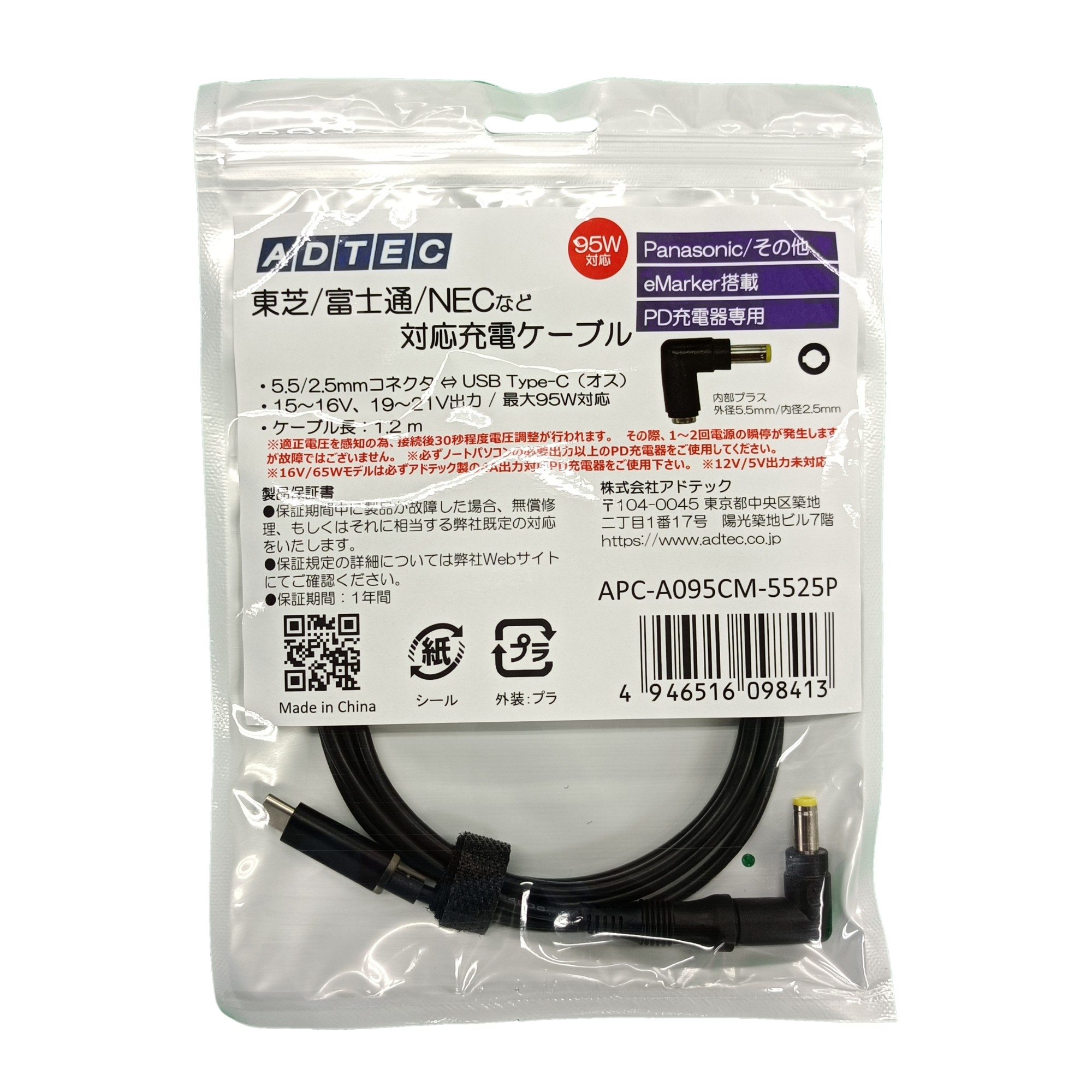 Let's Note (5.5/2.5mm) 対応ケーブル APC-A095CM-5525P - 株式会社