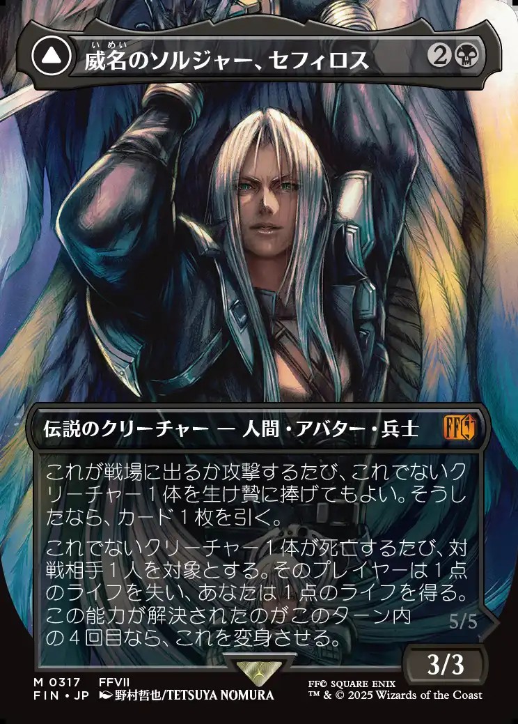 S*S様 MTG 威名のソルジャー、セフィロス 日本語版 ボーダレスfoil