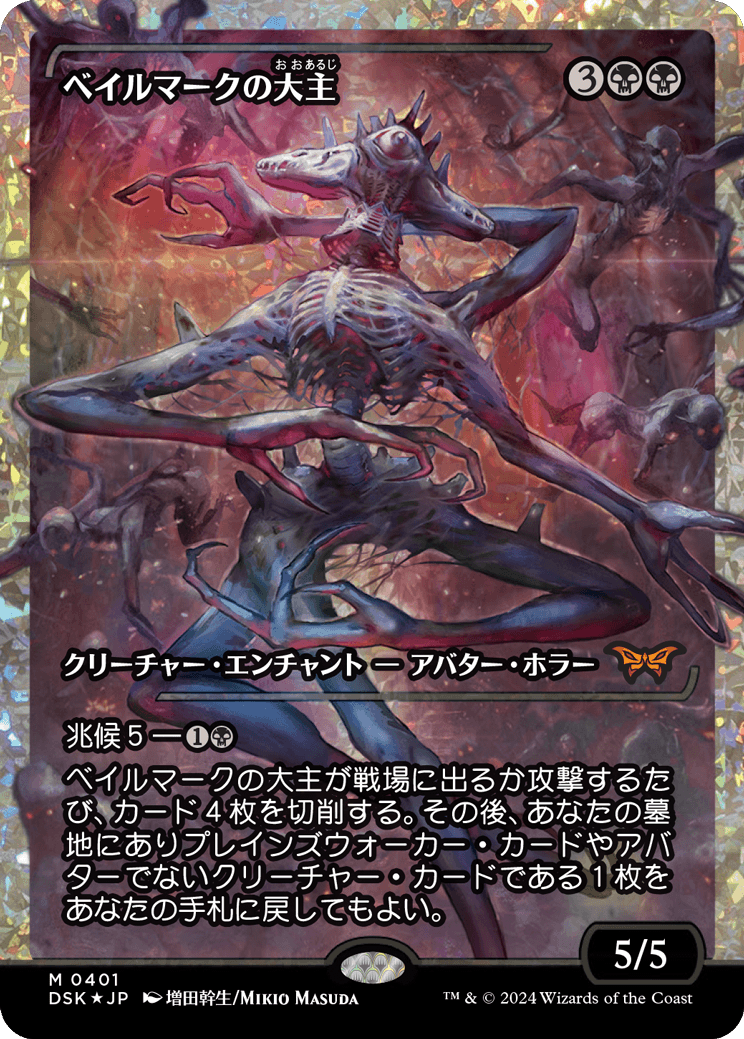 フラクチャーFoil】【日本語版】ベイルマークの大主/Overlord of the