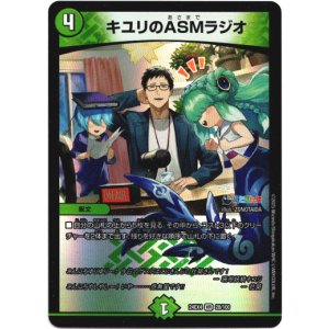 キユリのASMラジオ - TCG通販アドバンテージ