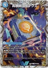 真理銃 エビデンス（龍素王 Q.E.D.） - TCG通販アドバンテージ
