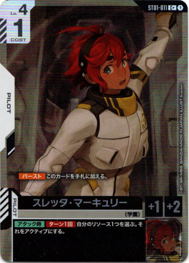 パラレル+】スレッタ・マーキュリー - TCG通販アドバンテージ