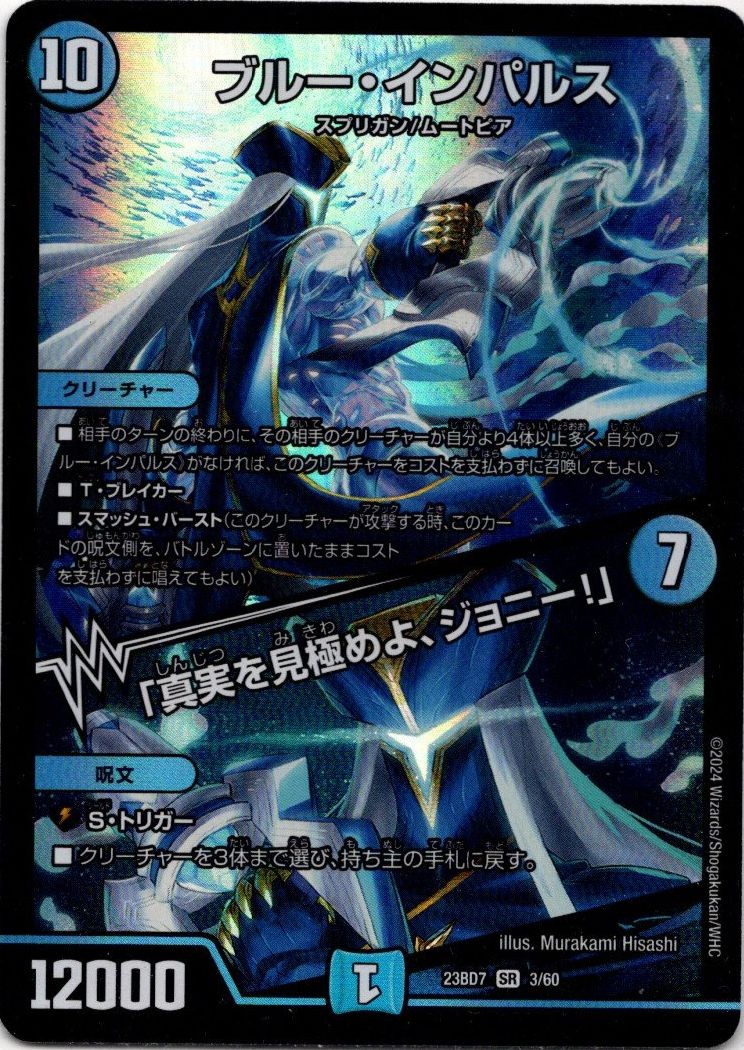 ブルー・インパルス / 「真実を見極めよ、ジョニー！」 - TCG通販