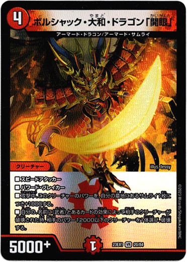 ボルシャック・大和・ドラゴン「開眼」 - TCG通販アドバンテージ