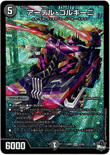 アーテル・ゴルギーニ - TCG通販アドバンテージ