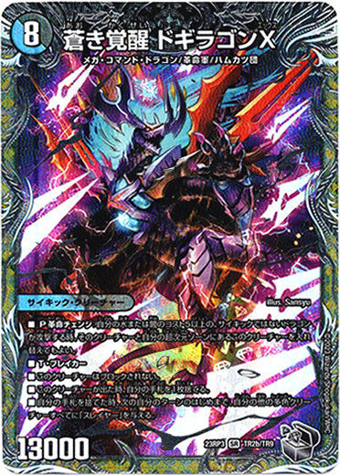 超次元セット ボアロアックス バトライ刃 ドギラゴンX レッドゾーン