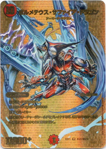 ボルメテウスサファイアドラゴン4種各1枚 ボルメテウスサファイア