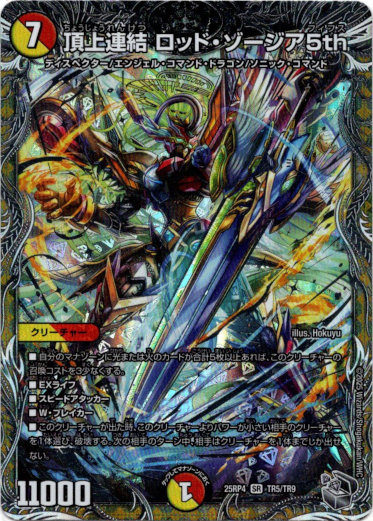 頂上連結 ロッド・ゾージア5th - TCG通販アドバンテージ
