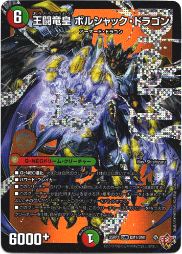 王闘竜皇 ボルシャック・ドラゴン - TCG通販アドバンテージ