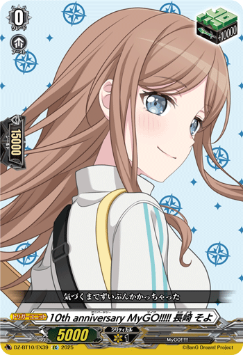 10th anniversary MyGO!!!!! 長崎 そよ - TCG通販アドバンテージ