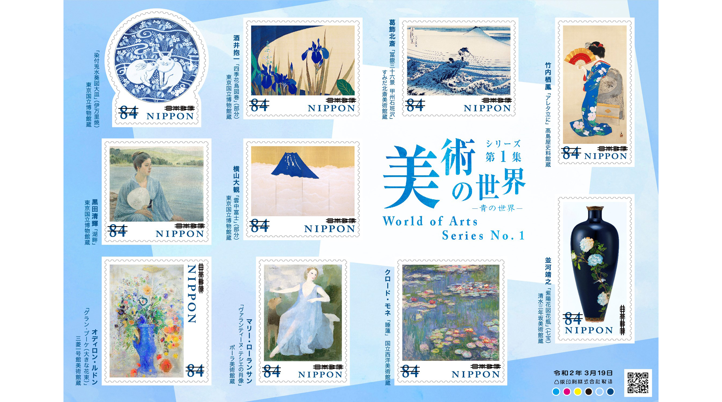 物語を秘めた小さなアート！ 特殊切手「美術の世界」に北斎の浮世絵が