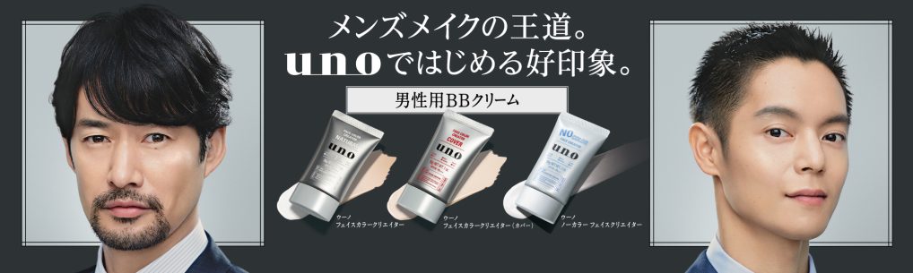 資生堂 / uno - 株式会社アドブレーン