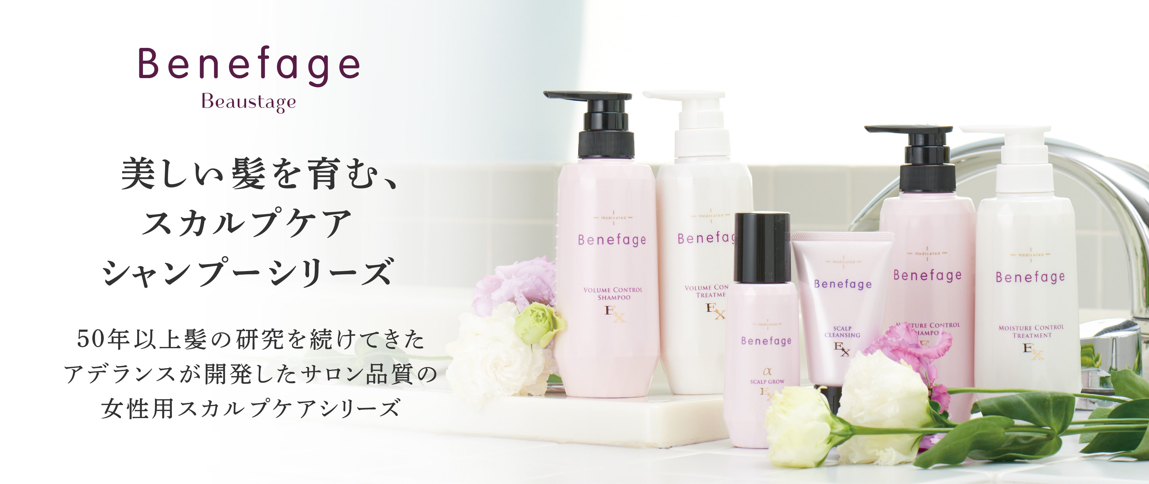 ビューステージ ベネファージュ 薬用モイスチャーコントロール