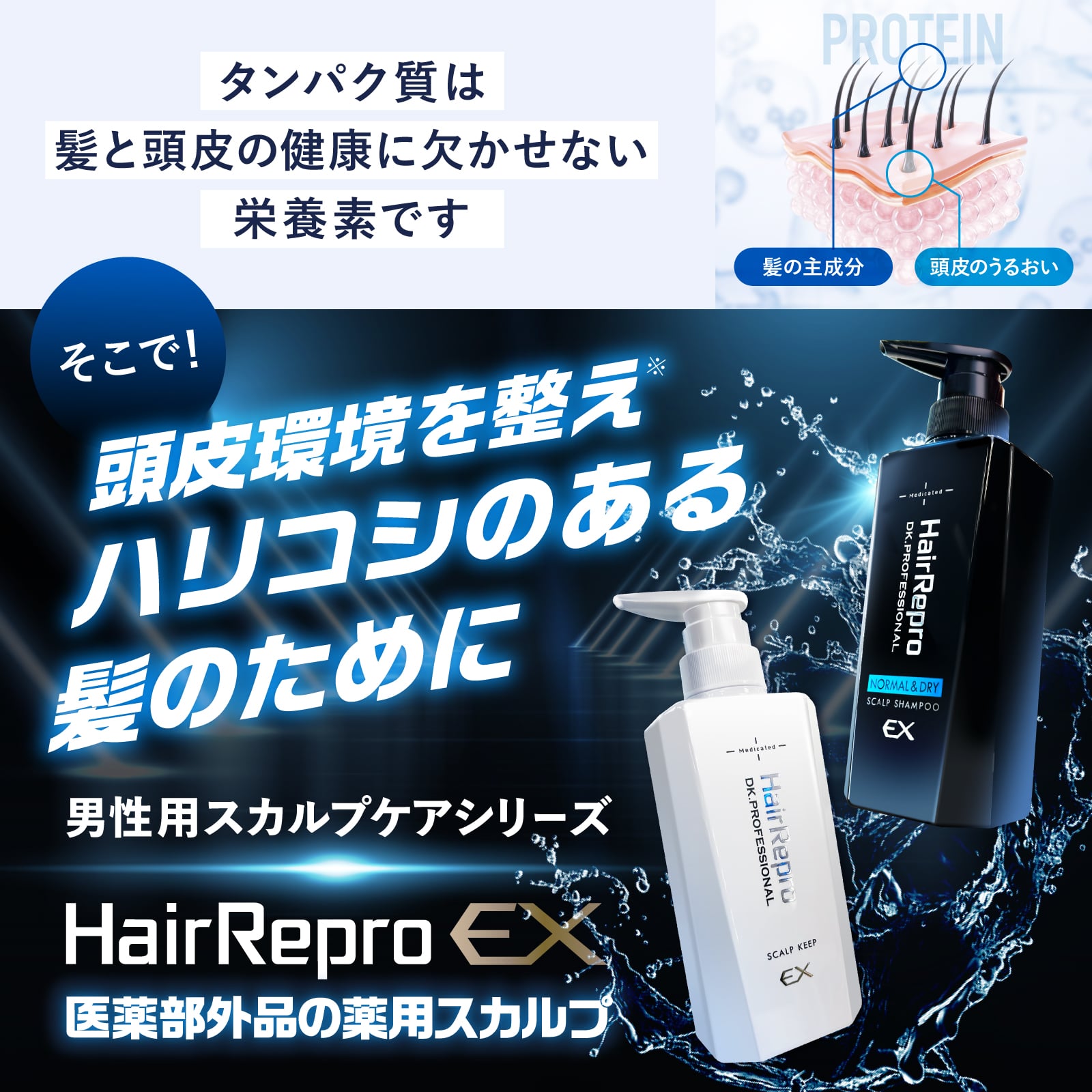 ヘアリプロ 薬用スカルプシャンプーEX(ノーマル＆ドライ) Mサロン品質