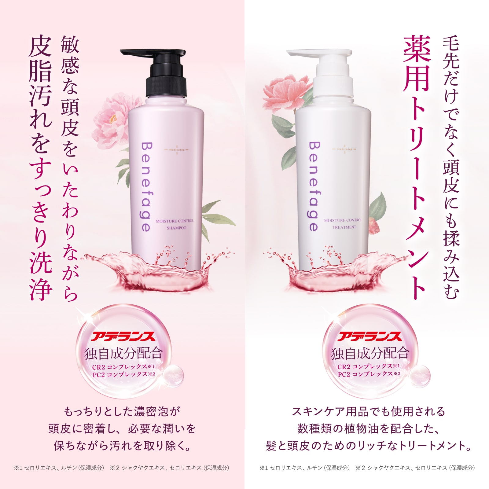 ベネファージュ 薬用ボリュームコントロールトリートメント Mサロン