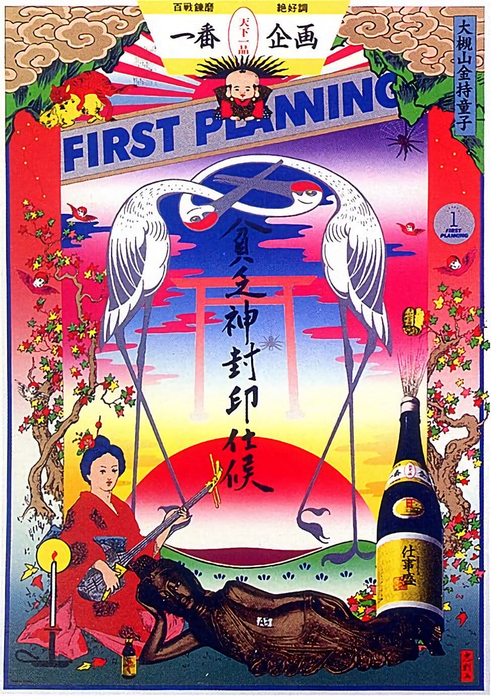 横尾忠則アトリエ所蔵の貴重な作品を銀座三越にて展示販売 – ADFウェブ