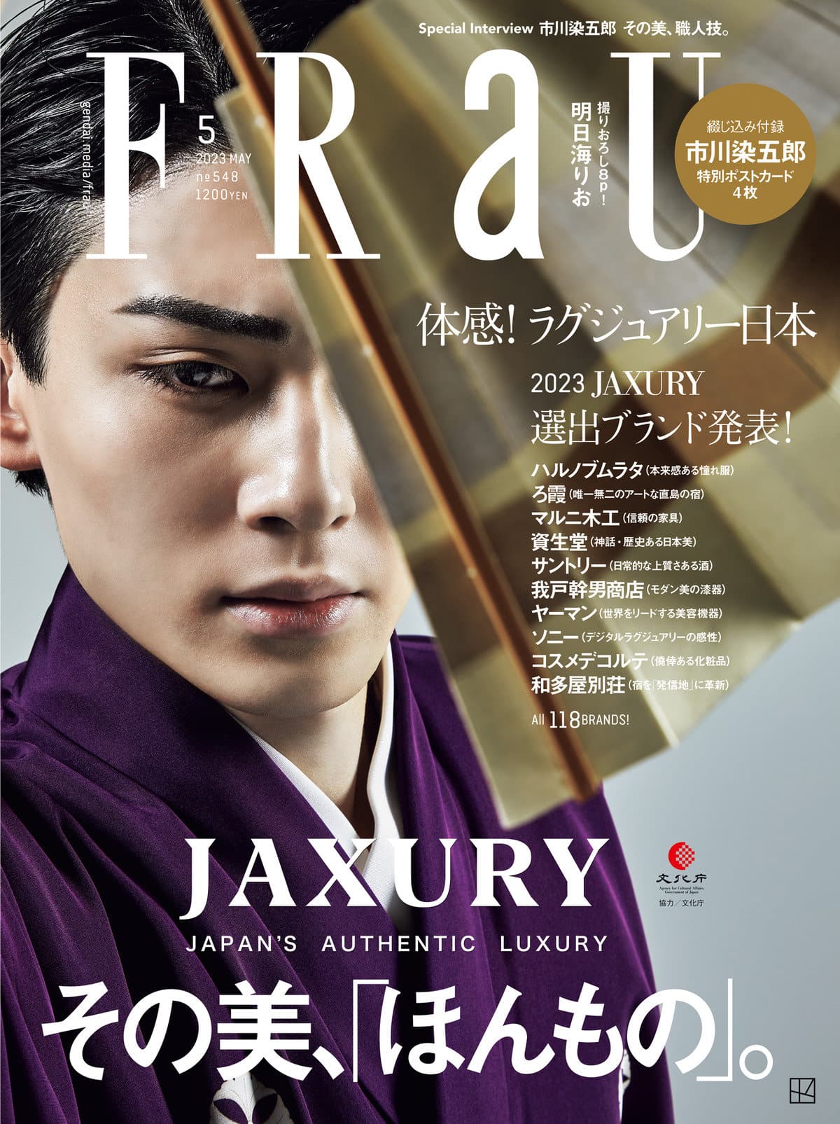 体感！ラグジュアリー日本」がテーマの『FRaU JAXURY(5月号)』刊行